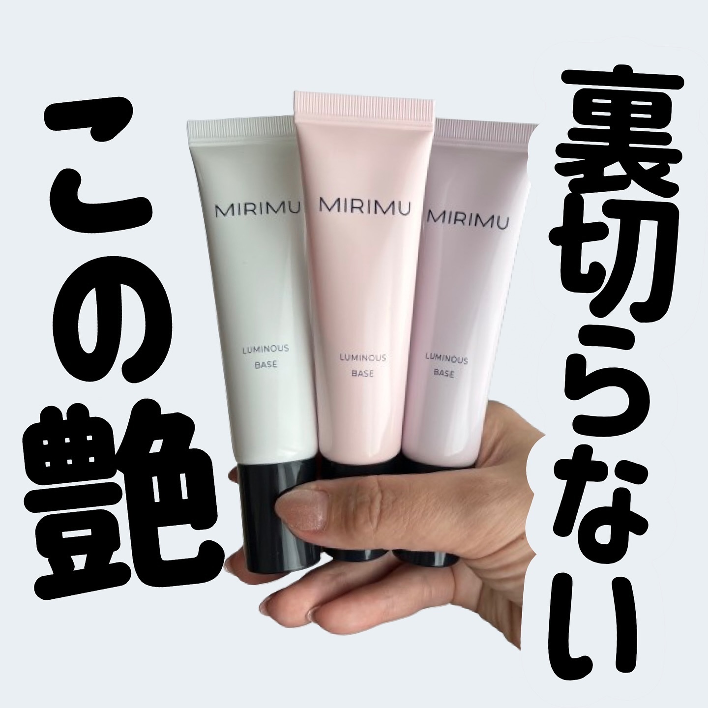 ルミナスベース ストロボ/MIRIMU/化粧下地を使ったクチコミ（1枚目）