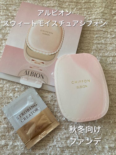 アルビオン スウィート モイスチュア シフォン/ALBION/パウダーファンデーションを使ったクチコミ（1枚目）