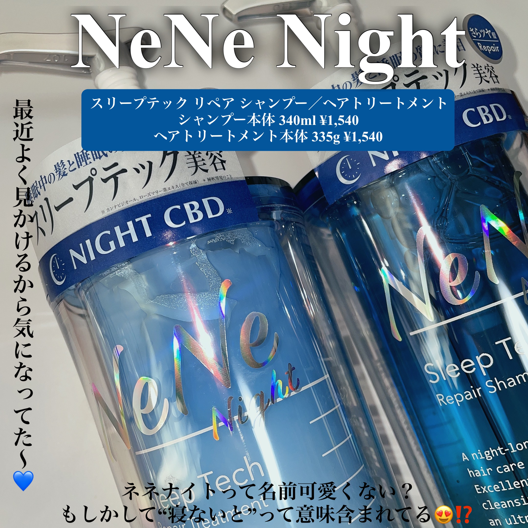 スリープテック リペア シャンプー／ヘアトリートメント/NeNe Night/市販シャンプーを使ったクチコミ（3枚目）