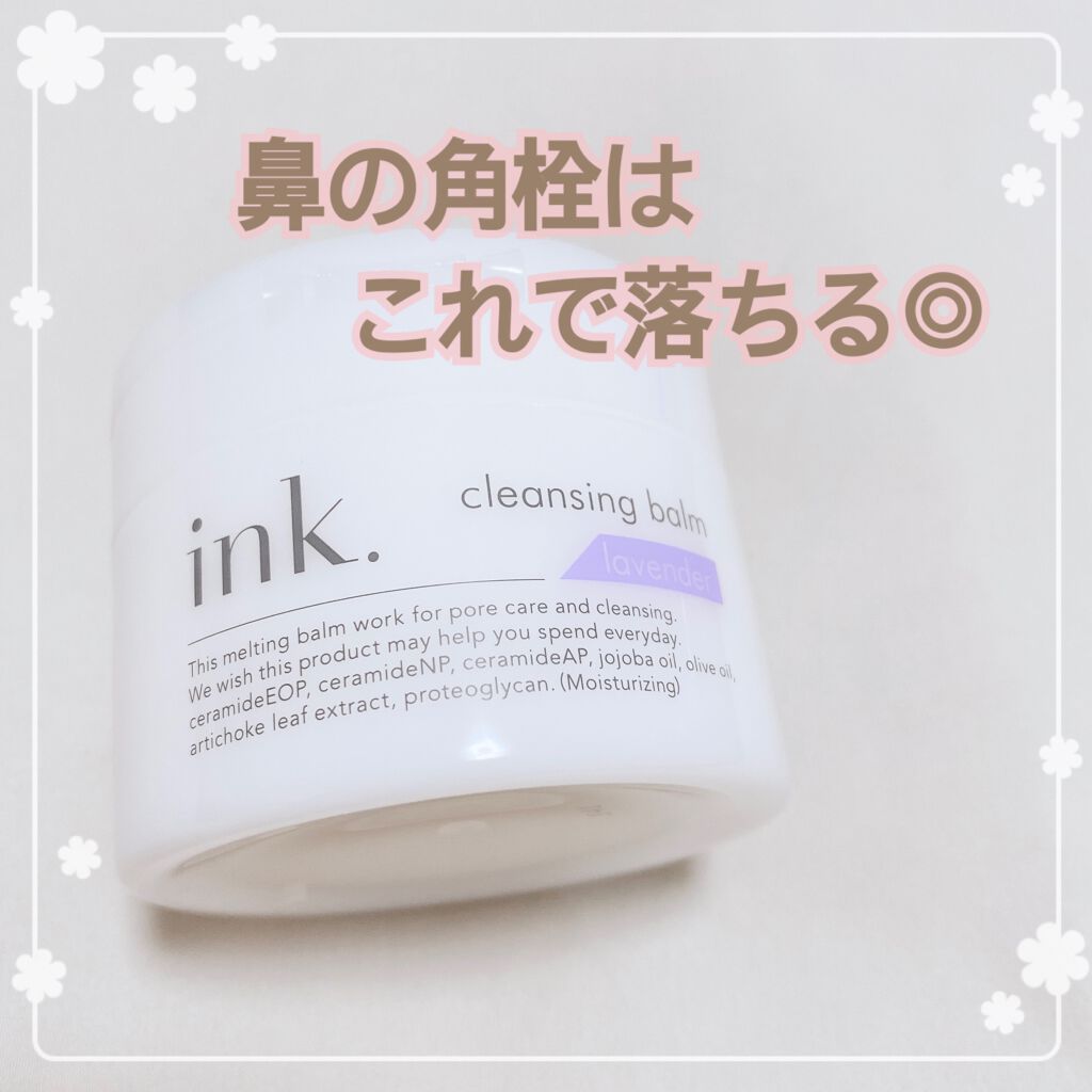 クレンジングバーム/ink./クレンジングバームを使ったクチコミ（1枚目）