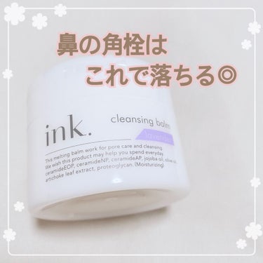 クレンジングバーム/ink./クレンジングバームを使ったクチコミ（1枚目）