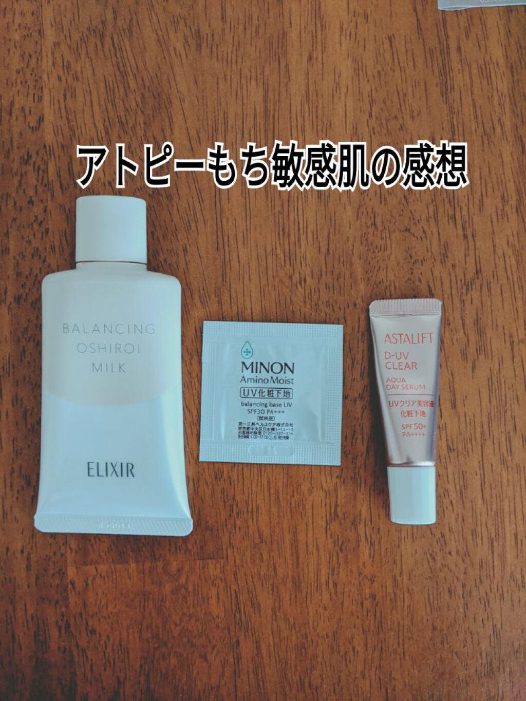 ミノン アミノモイスト バランシングベース UV/ミノン/化粧下地を使ったクチコミ(1枚目)