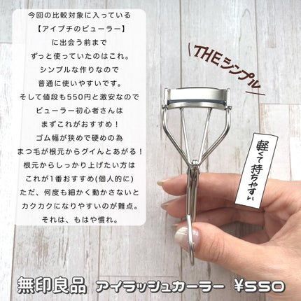 アイラッシュカーラー/無印良品/ビューラーを使ったクチコミ(4枚目)
