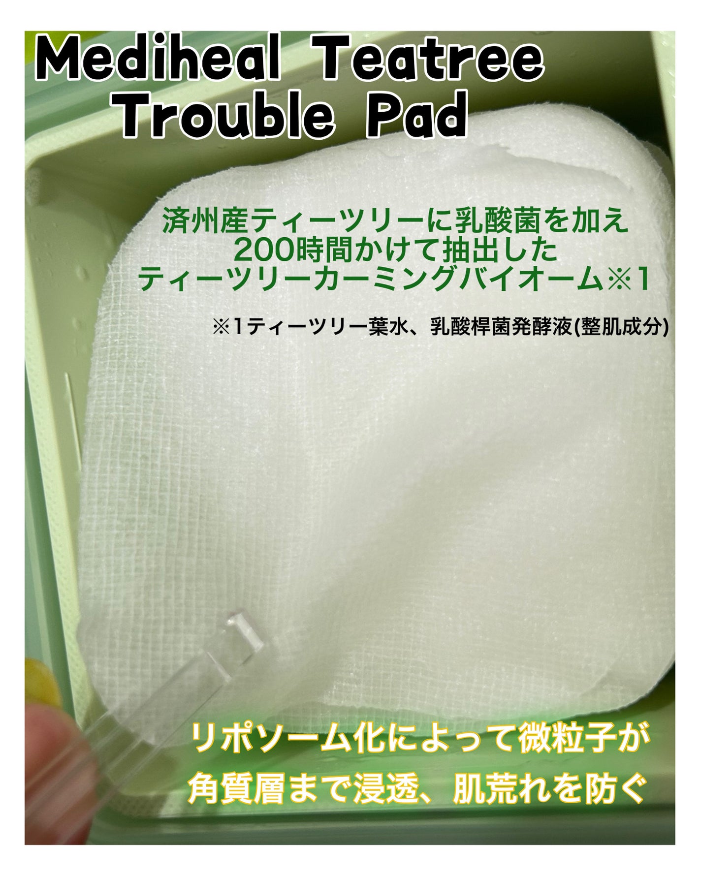 ティーツリー トラブルパッド/MEDIHEAL/トナーパッドを使ったクチコミ(3枚目)