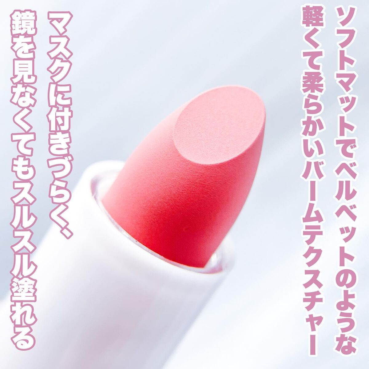 ベルベットフィックスリップバーム 01 NUDE ROSE/perse/リップバームを使ったクチコミ（3枚目）