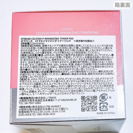 セルフィッシュ P ミニマイジング トナーパッド/OFBASE/トナーパッドを使ったクチコミ(5枚目)