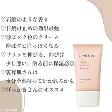 トーンアップ ノーセバム サンスクリーン SPF50+ PA++++/innisfree/日焼け止め・UVケアを使ったクチコミ（3枚目）