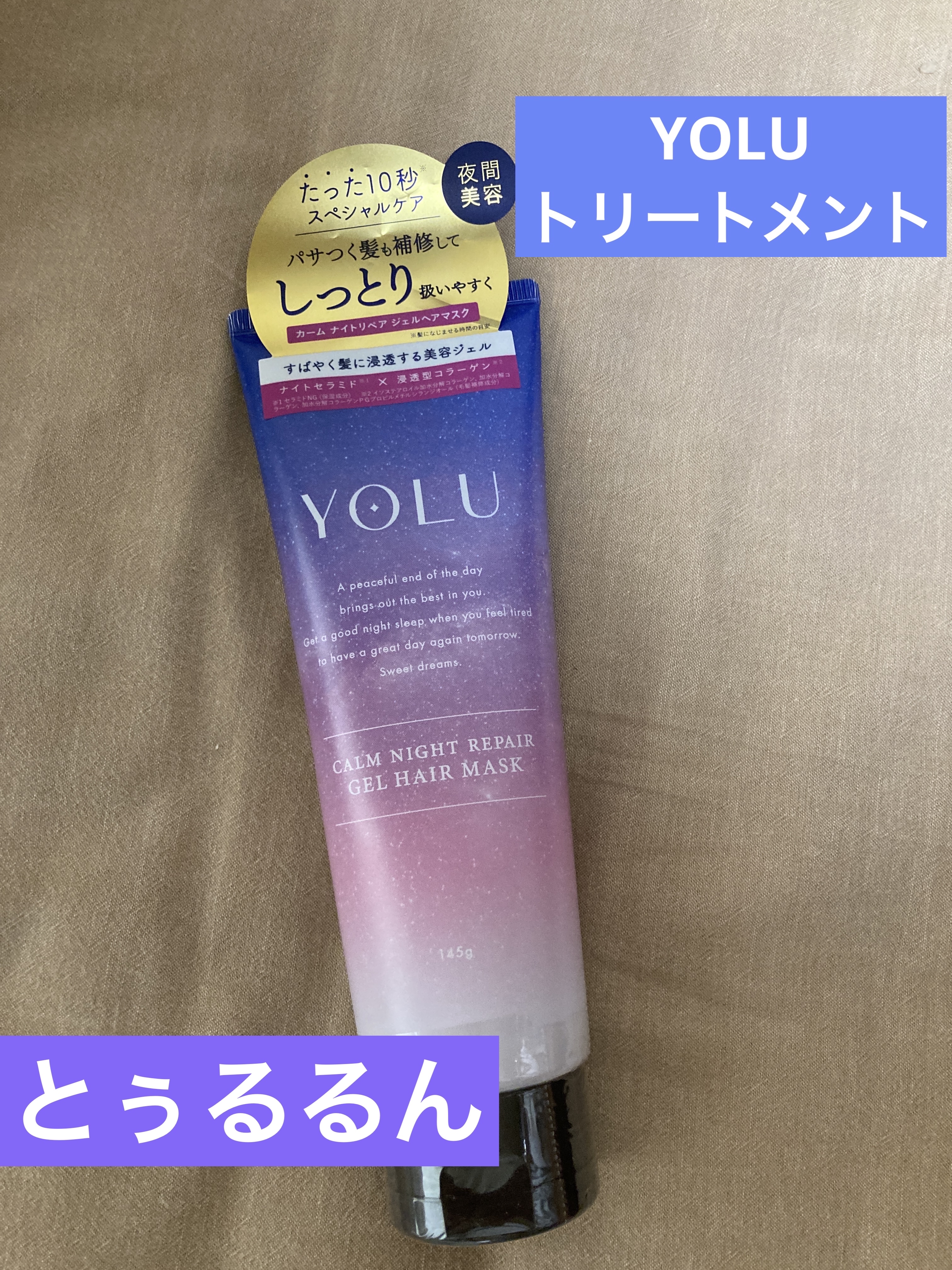 カームナイトリペアジェルヘアマスク/YOLU/ヘアマスク・ヘアパックを使ったクチコミ（1枚目）