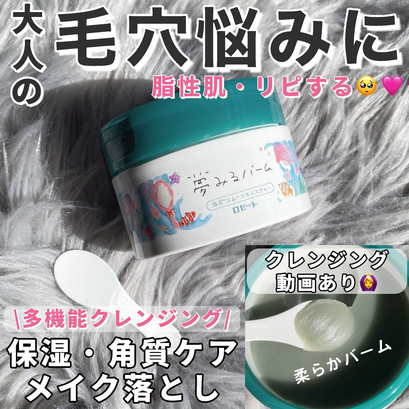 夢みるバーム 海泥スムースモイスチャー/ロゼット/クレンジングバームを使ったクチコミ(1枚目)