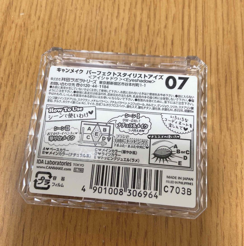 【旧品】パーフェクトスタイリストアイズ/キャンメイク/アイシャドウパレットを使ったクチコミ(2枚目)