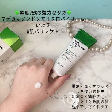 Wellage リアルシカカーミング95クリームのクチコミ「WELLAGE
REAL CICA CALMING
95 CREAM 

瞬時に赤みを抑えてく.....」（2枚目）