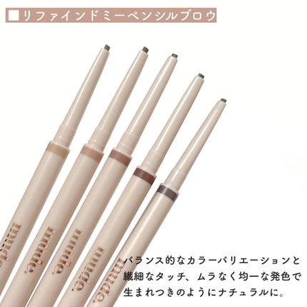 リファインドミーペンシルブロウ/mude/アイブロウペンシルを使ったクチコミ(4枚目)