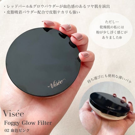 リシェ フォギーグロウ フィルター/Visée/ルースパウダーを使ったクチコミ(4枚目)