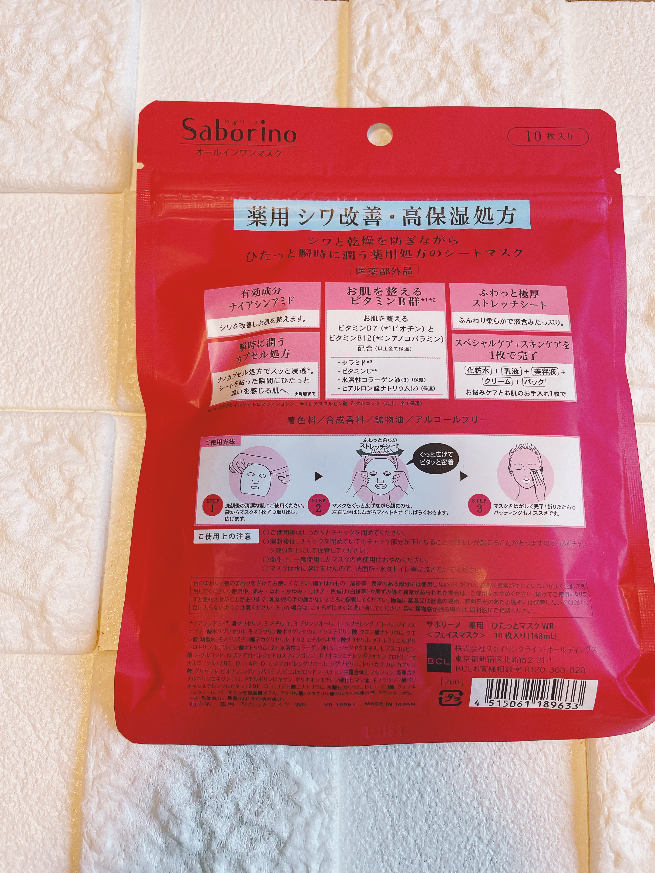 薬用 ひたっとマスク WR /サボリーノ/シートマスク・パックを使ったクチコミ（2枚目）