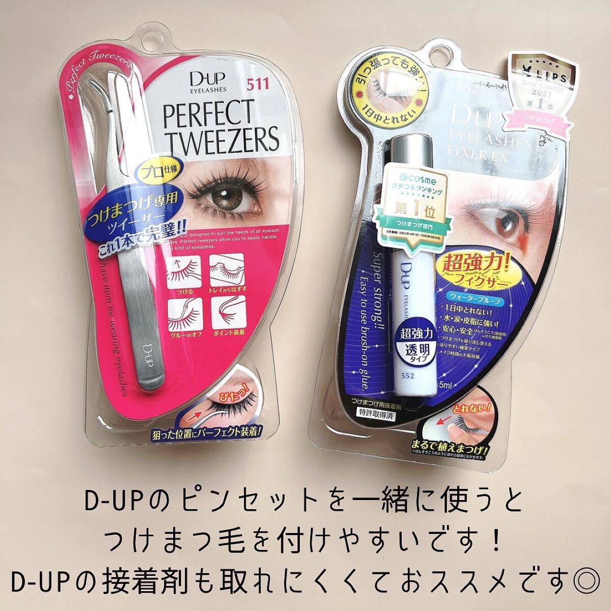 クイックエクステンション/D-UP/つけまつげを使ったクチコミ(3枚目)