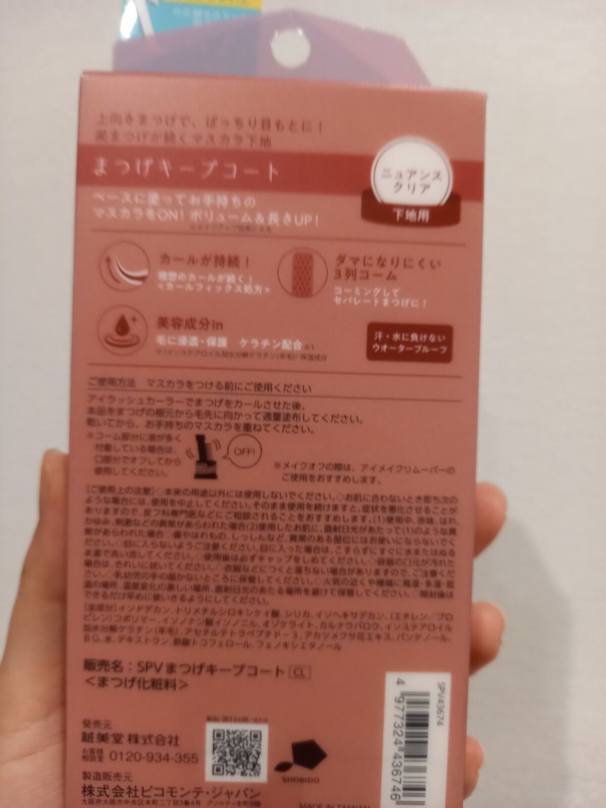 まつげキープコート		 ニュアンスクリア/SHOBIDO/マスカラトップコートを使ったクチコミ（2枚目）