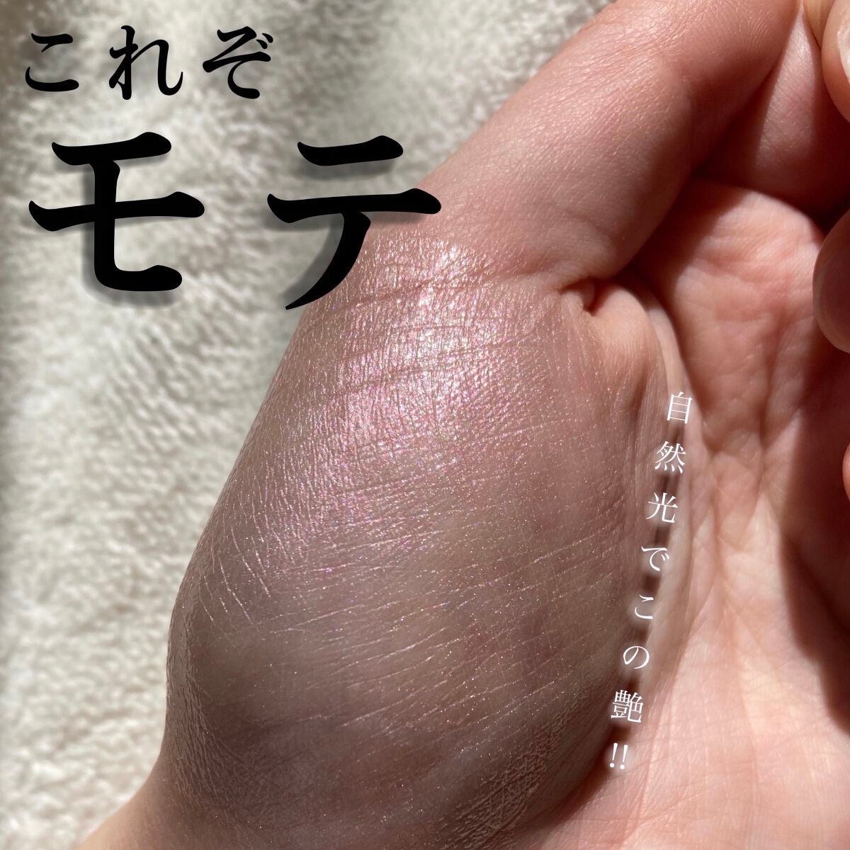 ジューシーパン グロッシージェリーハイライター/A’pieu/クリームハイライトを使ったクチコミ(1枚目)