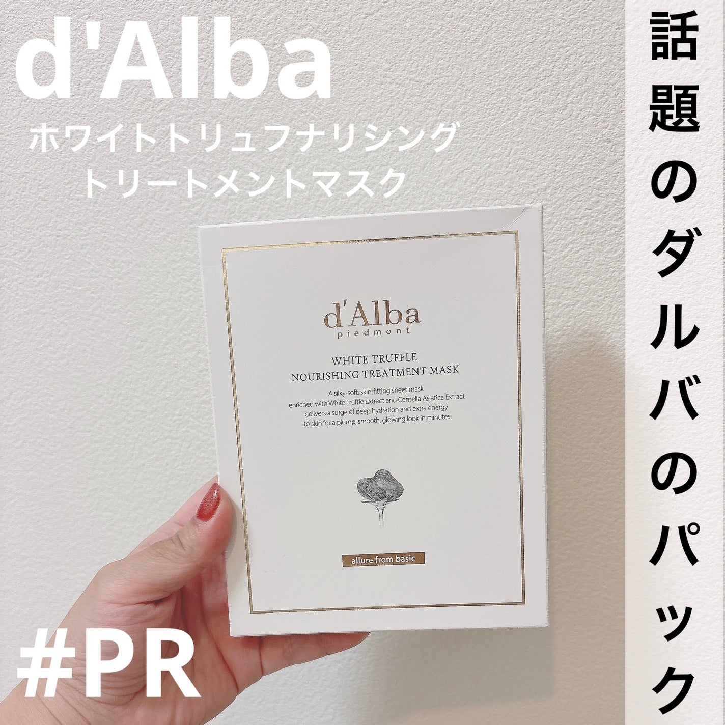 ホワイトトリュフナリシングトリートメントマスク/ダルバ/シートマスク・パックを使ったクチコミ(1枚目)