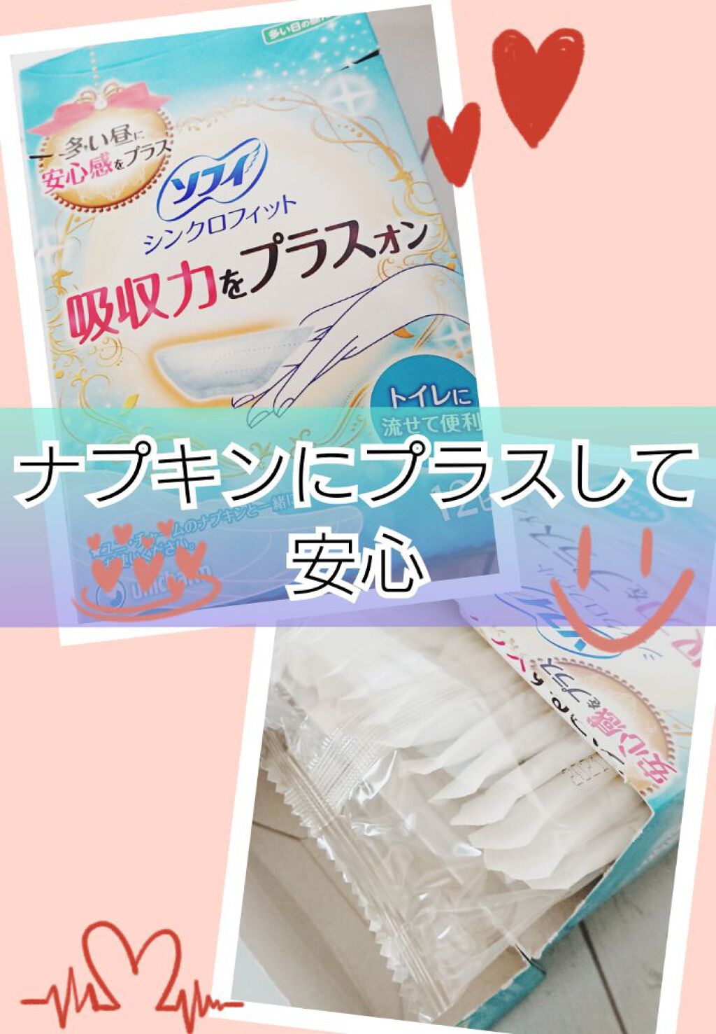 ソフィ シンクロフィット 多い日の昼用/ソフィ/ナプキンを使ったクチコミ（1枚目）