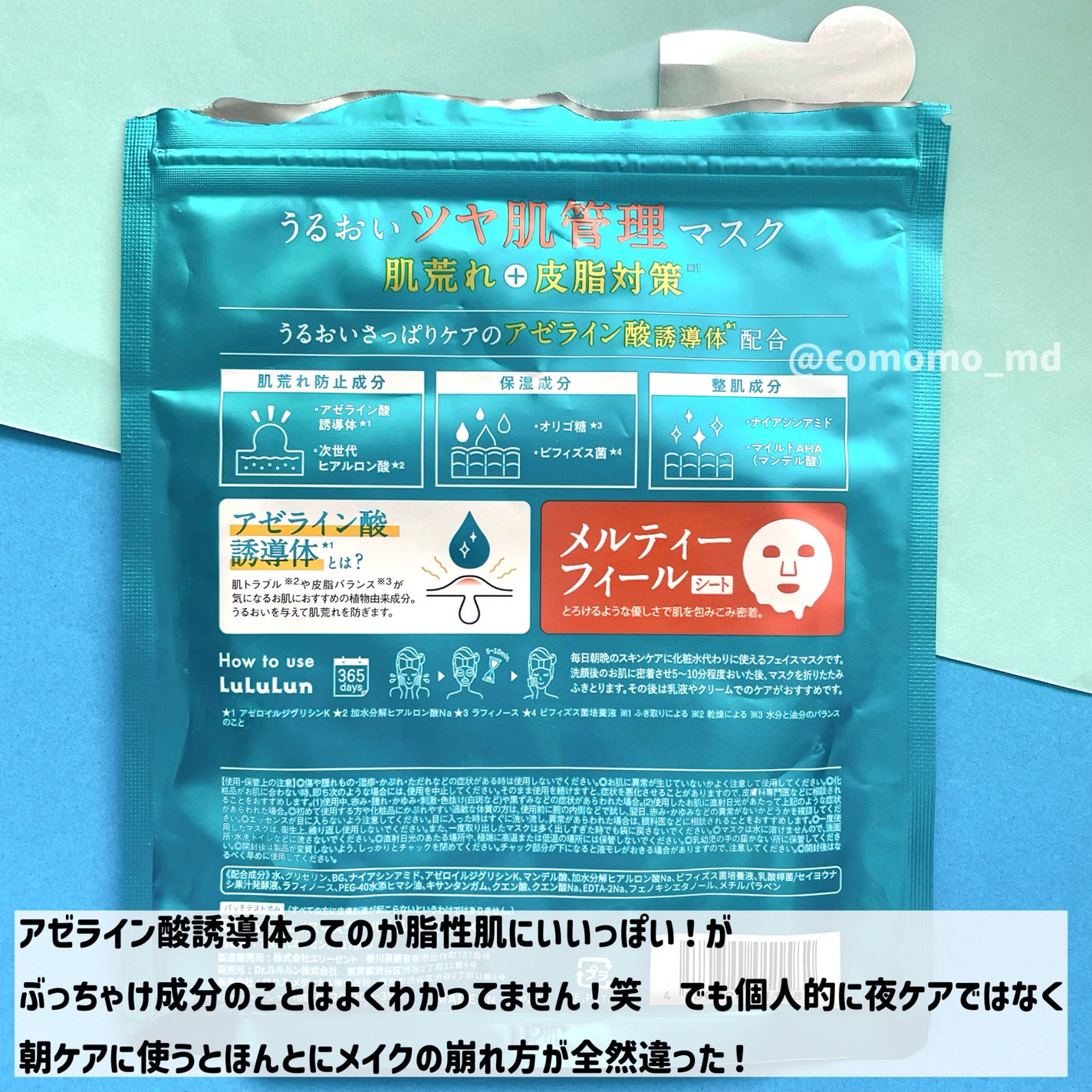 ルルルン ハイドラ AZ マスク/ルルルン/シートマスク・パックを使ったクチコミ(2枚目)
