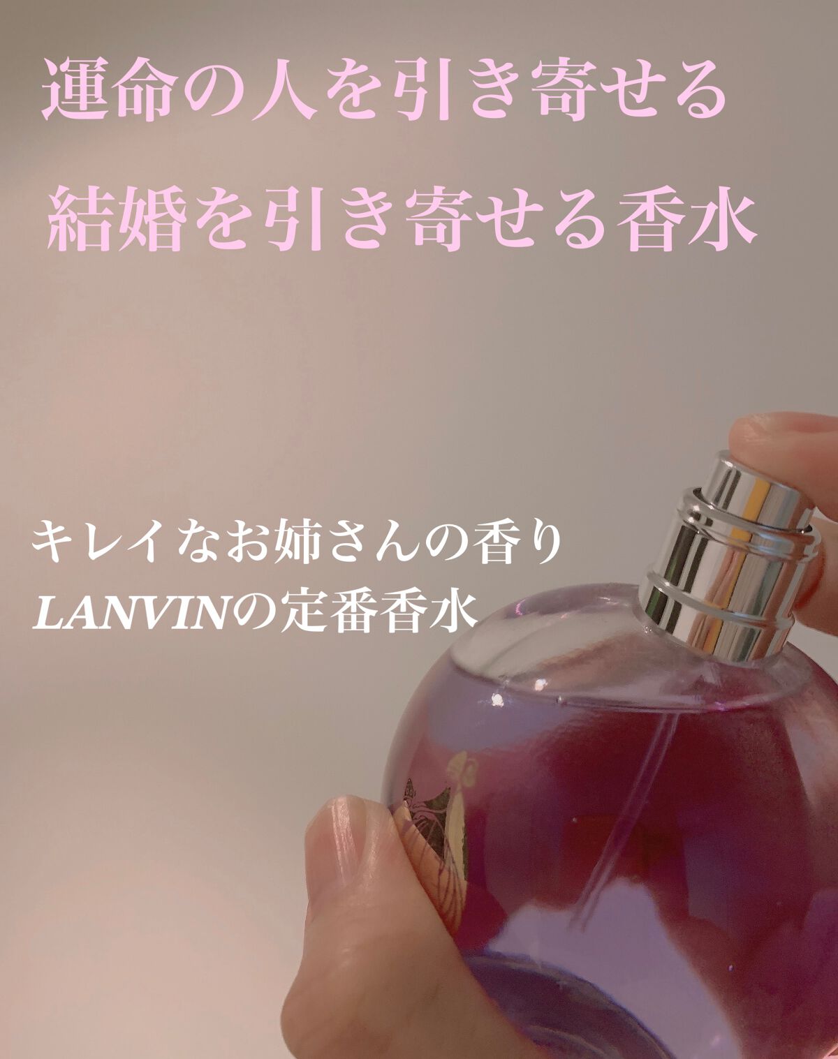 ランバン エクラ・ドゥ・アルページュ オード パルファム/LANVIN/香水(レディース)を使ったクチコミ(2枚目)