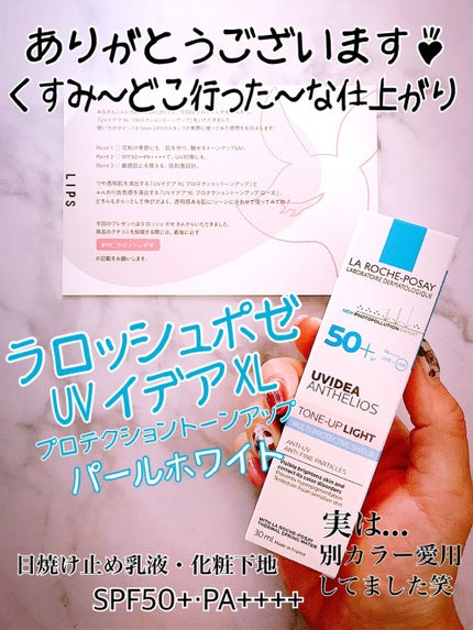 UVイデア XL プロテクショントーンアップ/ラ ロッシュ ポゼ/日焼け止めクリームを使ったクチコミ(1枚目)