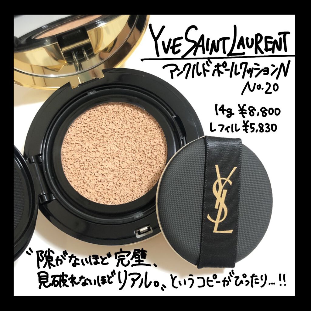 イヴサンローラン アンクルドポールクッションN 20 ファンデ イヴ・サンローラン アンクルドポールクッションN 5g（ミニサイズ） 20