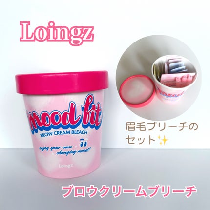 ブロークリームブリーチ/Loingz/その他アイブロウを使ったクチコミ(1枚目)
