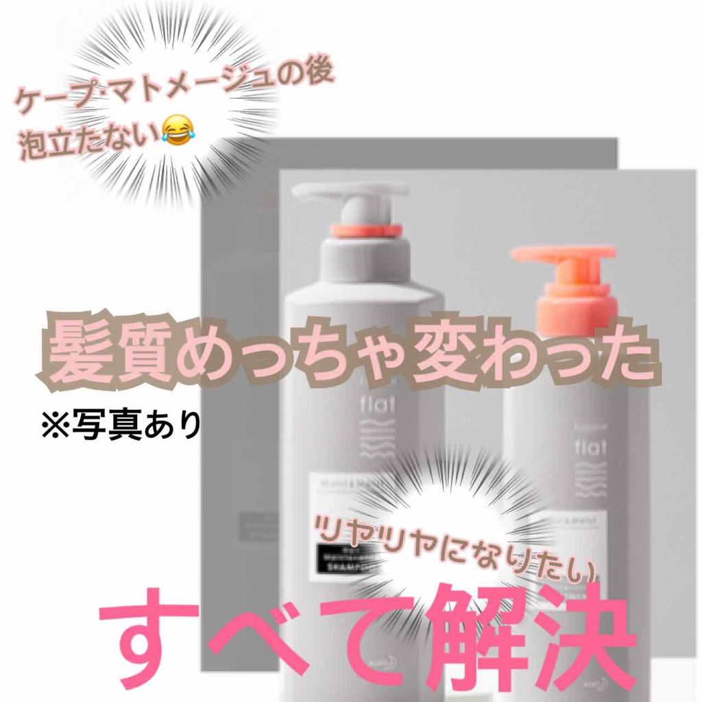 くせ・うねりメンテナンスシャンプー＆トリートメント（モイスト＆モイスト）/エッセンシャル flat/シャンプー・コンディショナーを使ったクチコミ（1枚目）