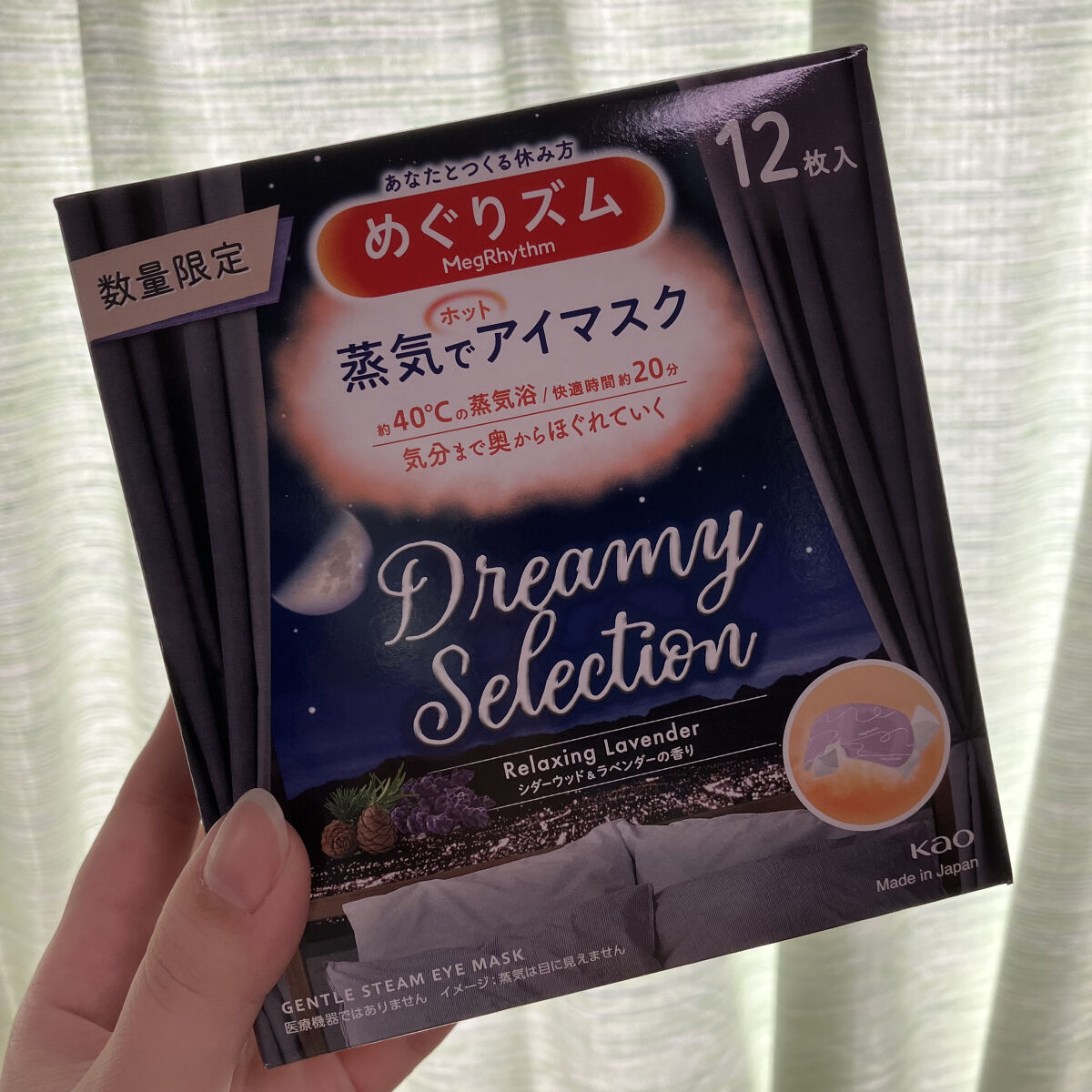 めぐりズム 蒸気でホットアイマスク Dreamy Selection Relaxing Lavender シダーウッド＆ラベンダーの香り/めぐりズム/ホットアイマスクを使ったクチコミ（1枚目）