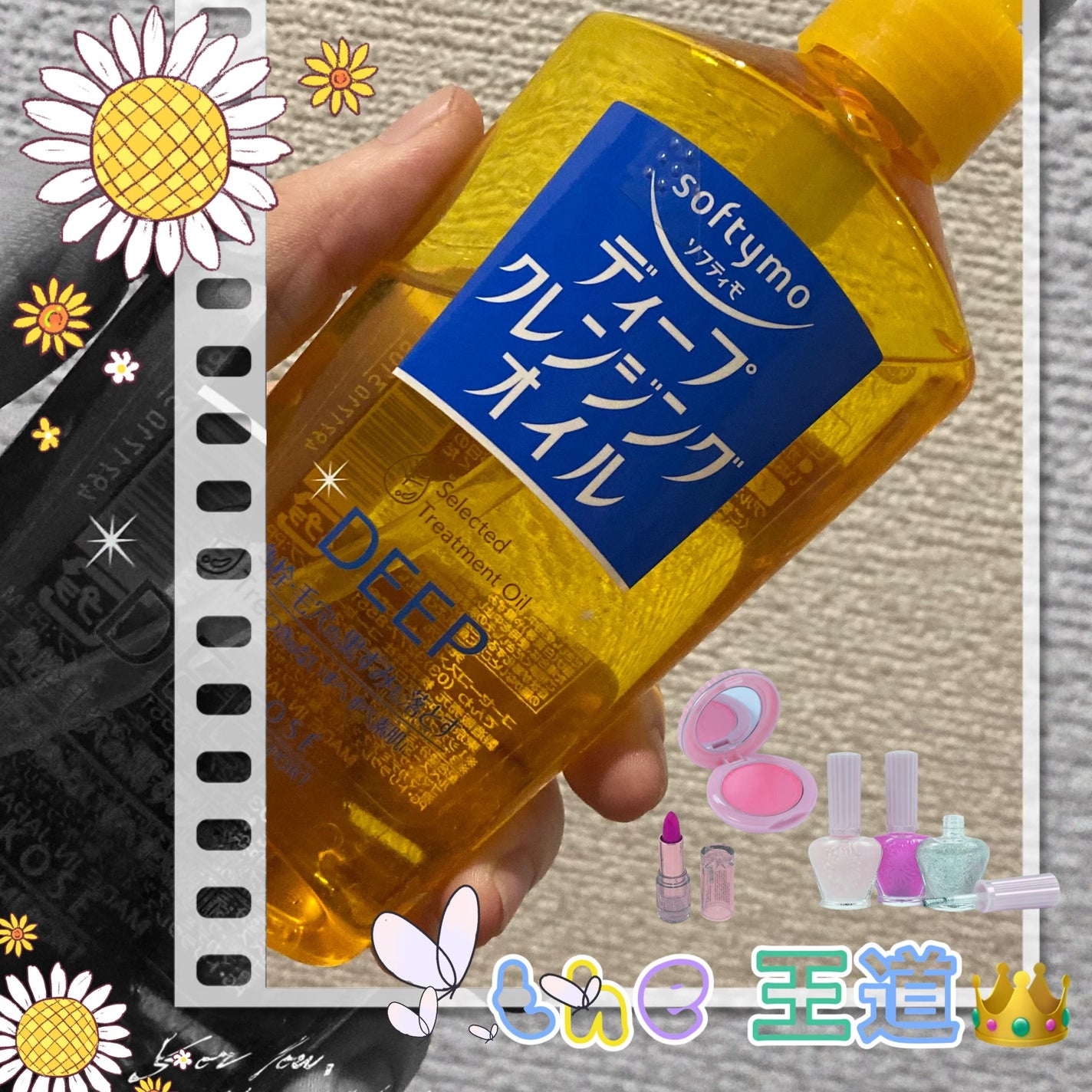 ソフティモ ディープ クレンジングオイル/ソフティモ/オイルクレンジングを使ったクチコミ(1枚目)