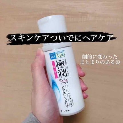 極潤 ヒアルロン乳液(旧)/肌ラボ/乳液を使ったクチコミ(1枚目)