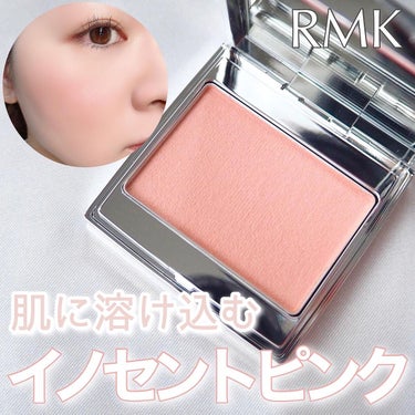 RMK ザ ナウナウブラッシュのクチコミ「＼手のひらサイズの優秀ピンク／




昨年、限定で出たアイテムだそうです( ¨̮ )
これ最.....」（1枚目）