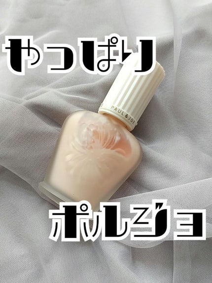 プロテクティング ファンデーション プライマー /PAUL & JOE BEAUTE/化粧下地を使ったクチコミ(1枚目)