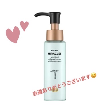 ミラクルズ うるおいブーストミルクウォーターセラム/パンテーン/アウトバストリートメントを使ったクチコミ（1枚目）