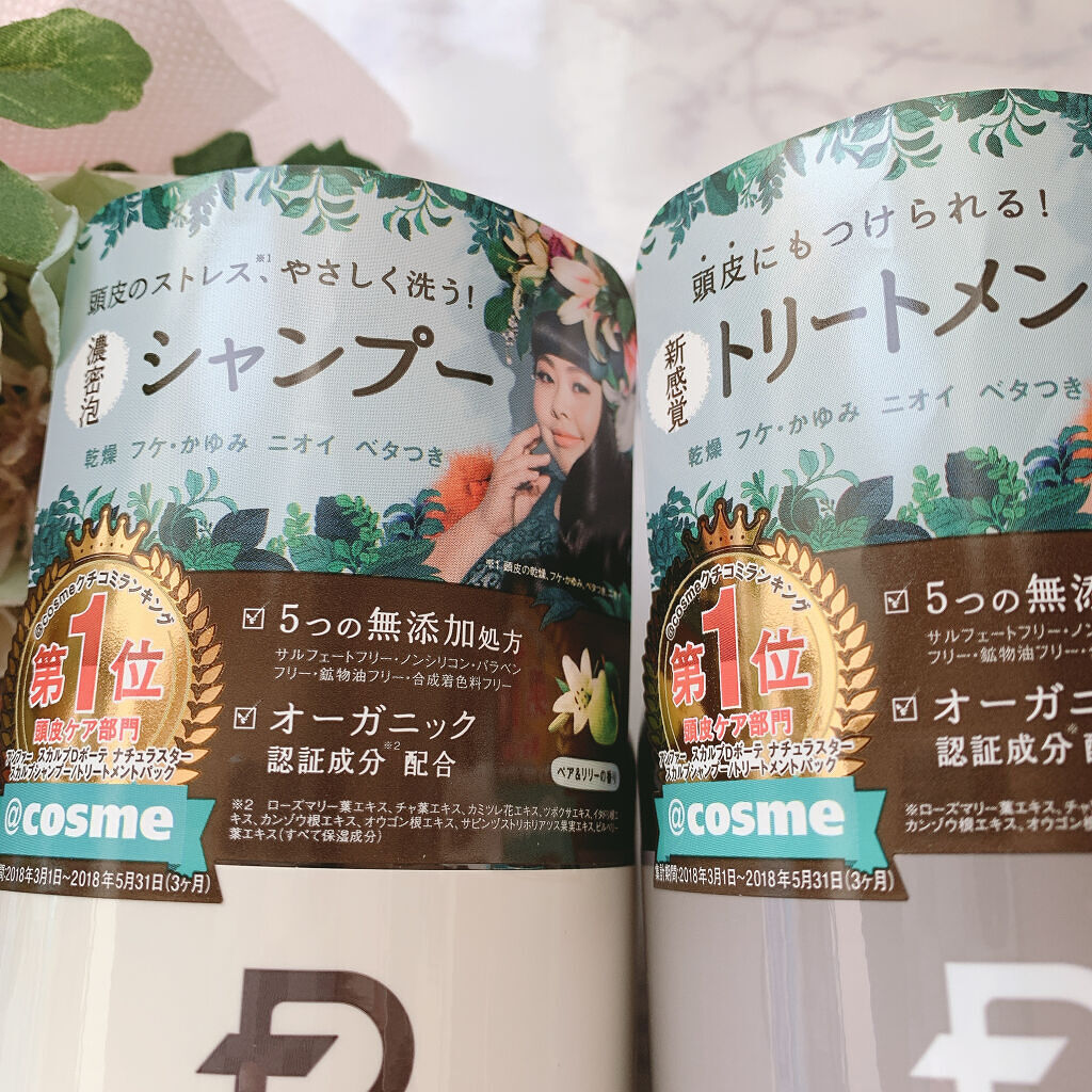 スカルプD ボーテ ナチュラスター スカルプシャンプー／トリートメントパック/アンファー(スカルプD)/シャンプー・コンディショナーを使ったクチコミ（2枚目）