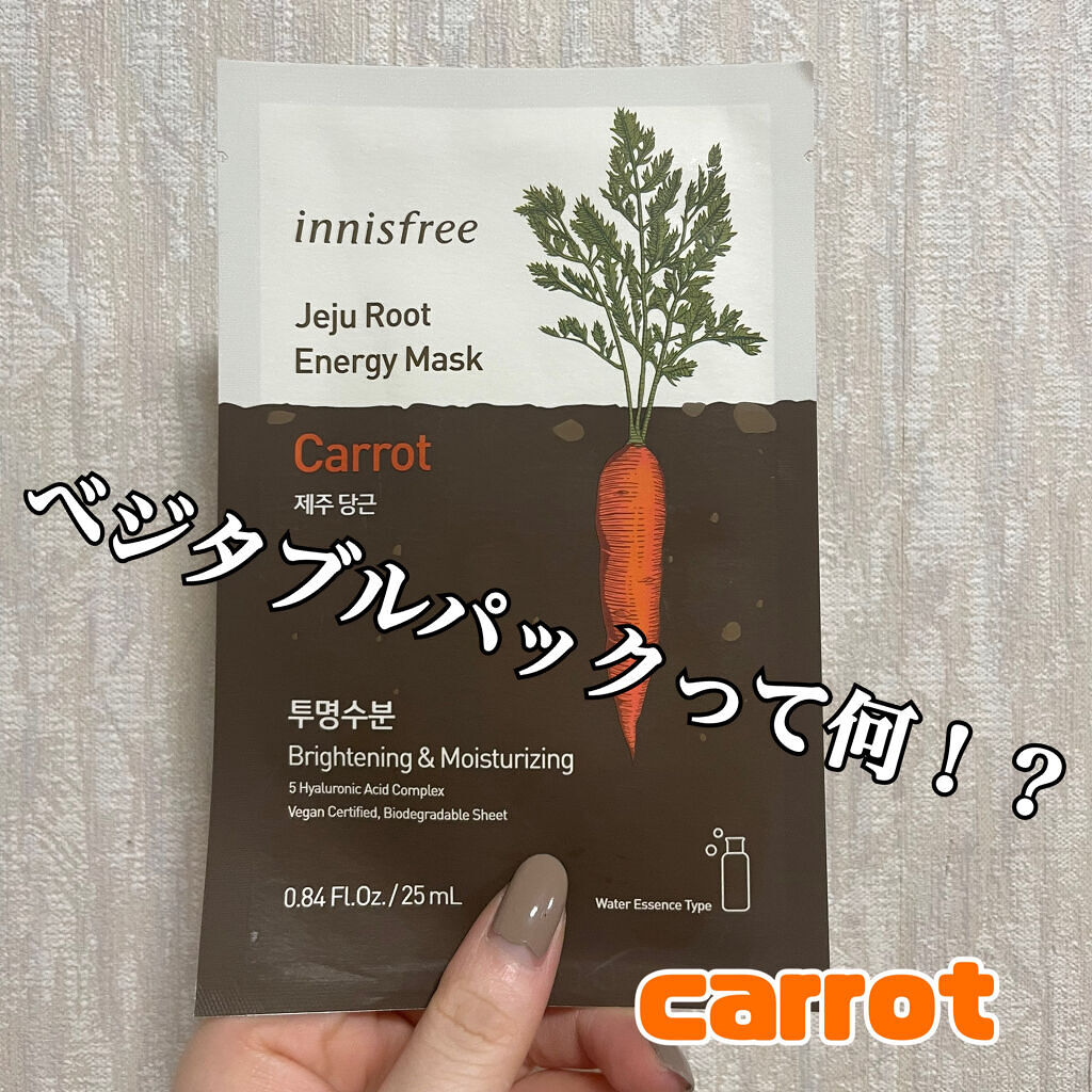 ルートベジタブル マスク/innisfree/シートマスク・パックを使ったクチコミ（1枚目）