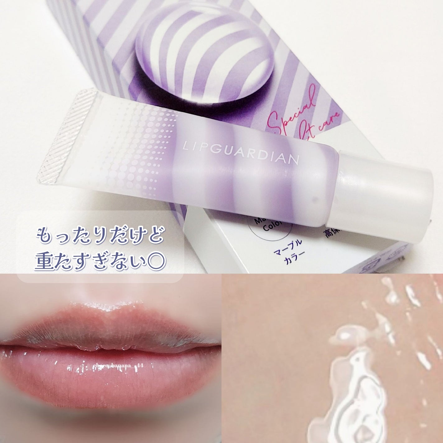 リップガーディアン スリーピング リップセラム/LIPGUARDIAN/リップ美容液を使ったクチコミ(7枚目)