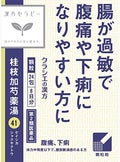 「クラシエ」漢方桂枝加芍薬湯エキス顆粒（医薬品） / クラシエ薬品