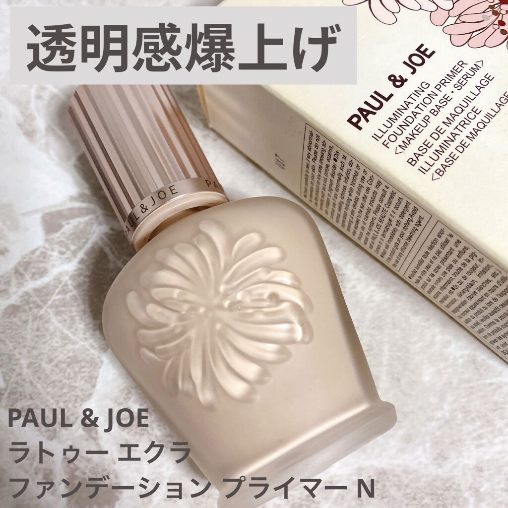 ラトゥー エクラ ファンデーション プライマー N/PAUL & JOE BEAUTE/化粧下地を使ったクチコミ（1枚目）