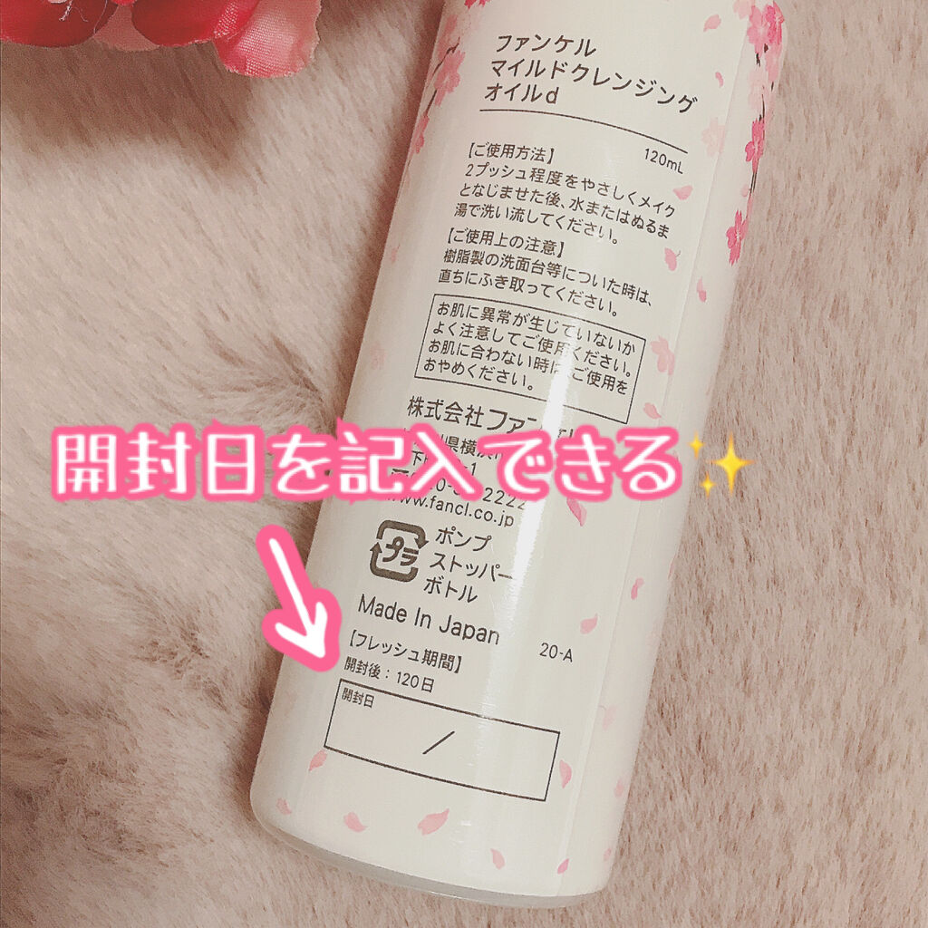 マイルドクレンジング オイル/ファンケル/オイルクレンジングを使ったクチコミ（2枚目）