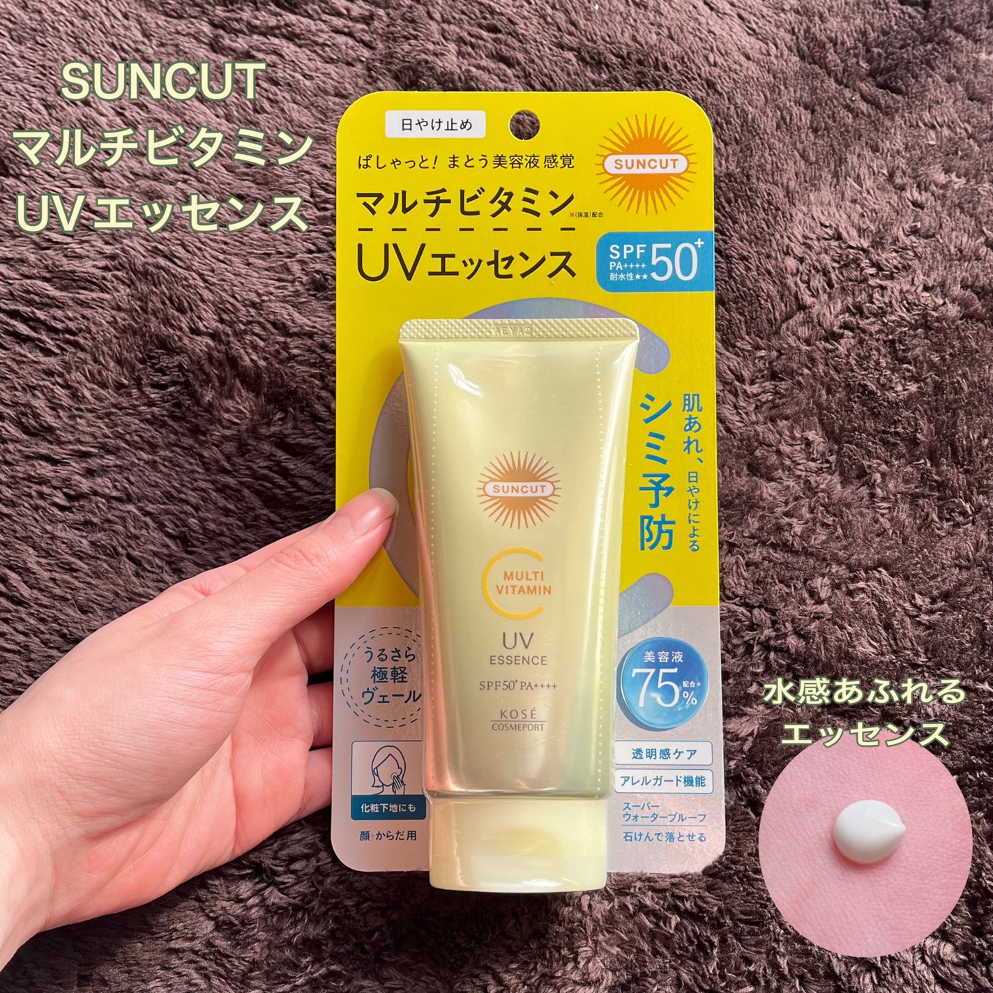 サンカットR マルチビタミンUV エッセンス/サンカット®/日焼け止めクリームを使ったクチコミ(1枚目)