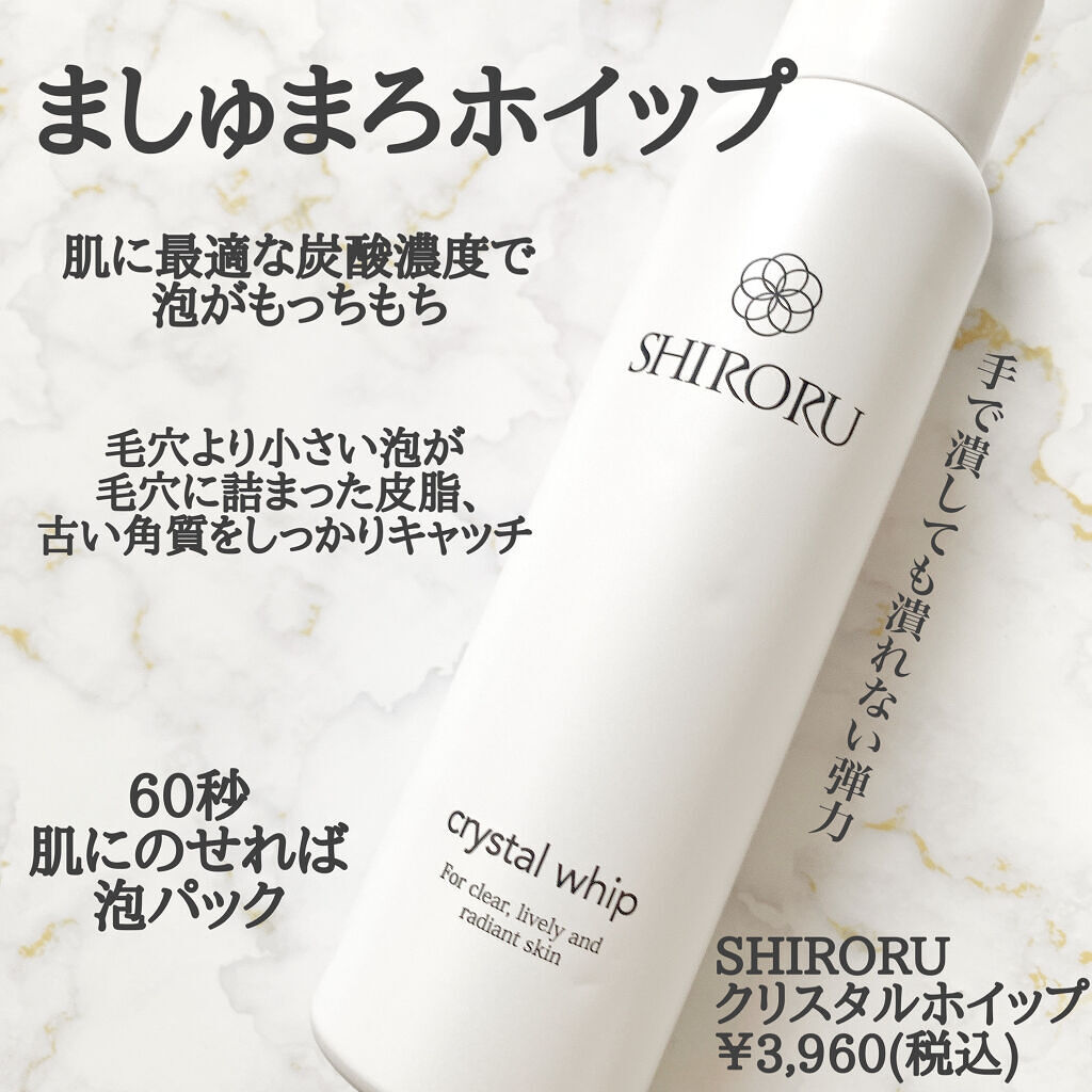 クリスタルホイップ/SHIRORU/泡洗顔を使ったクチコミ（2枚目）
