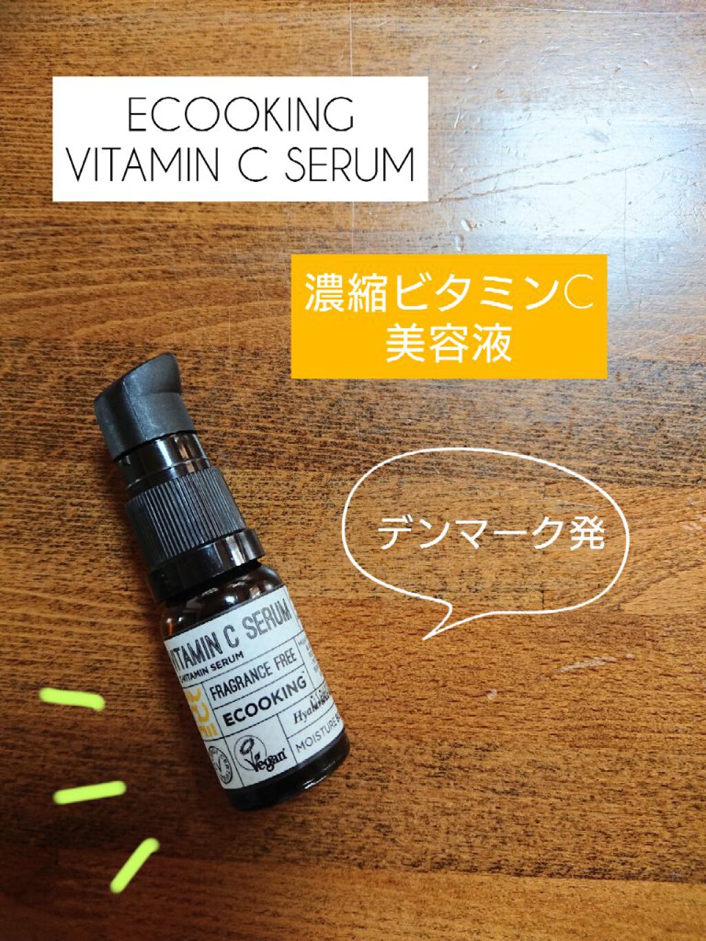 Vitamin C Serum/ECOOKING/美容液を使ったクチコミ(1枚目)