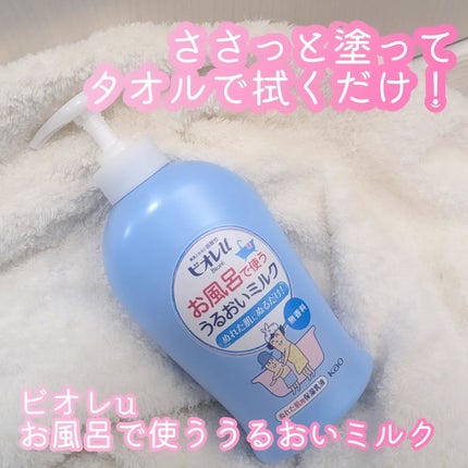 お風呂で使う うるおいミルク 無香料/ビオレu/ボディミルクを使ったクチコミ(1枚目)