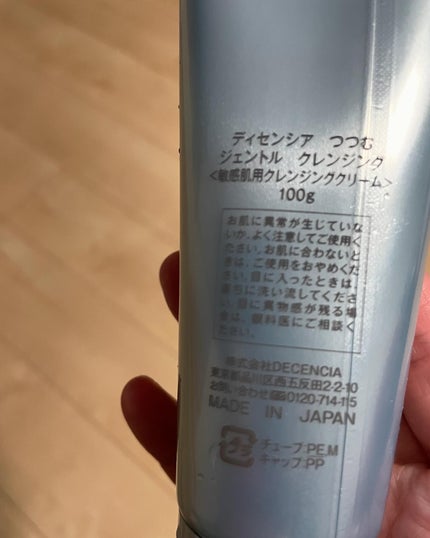 ディセンシア つつむ ジェントル クレンジング/DECENCIA/クレンジングクリームを使ったクチコミ(2枚目)