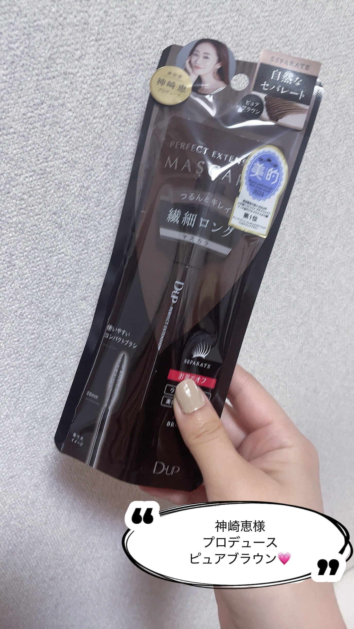 パーフェクトエクステンション マスカラ/D-UP/マスカラを使ったクチコミ(2枚目)
