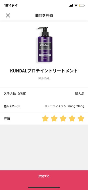 プロテイントリートメント 03.イランイラン Ylang Ylang/KUNDAL/シャンプー・コンディショナーを使ったクチコミ（3枚目）