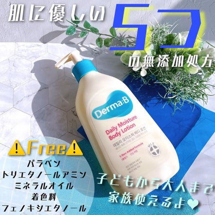 デイリーモイスチャーボディローション/Derma:B/ボディローションを使ったクチコミ(2枚目)