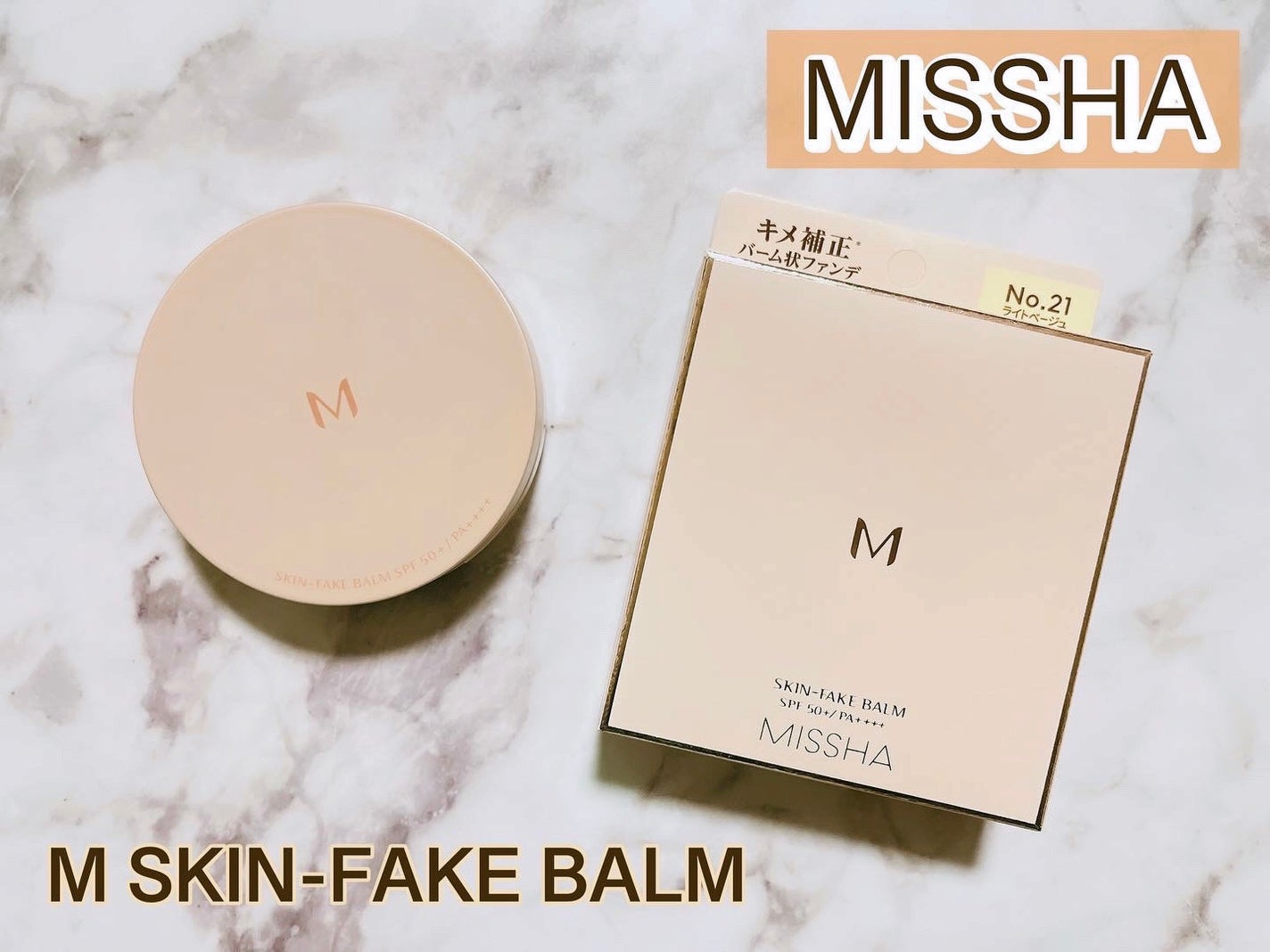 ミシャ M スキンフェイクバーム/MISSHA/クリーム・エマルジョンファンデーションを使ったクチコミ(1枚目)